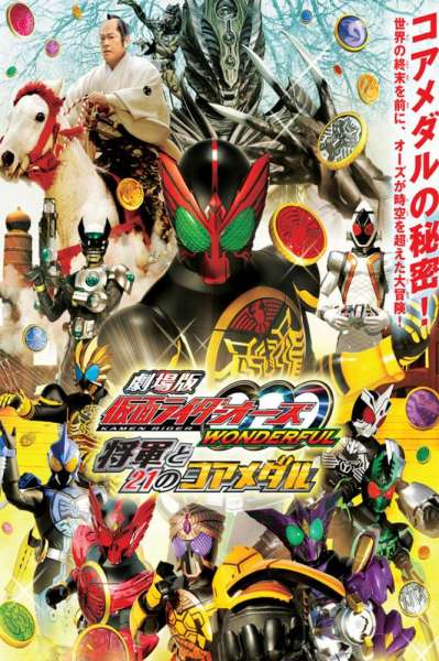 Kamen Rider OOO Wonderful: The Shogun and the 21 Core Medals
