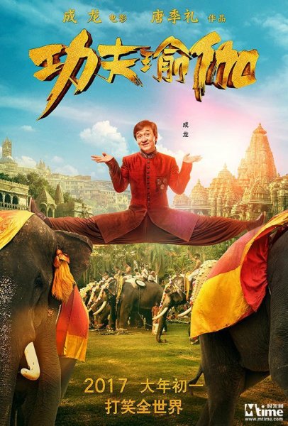 Kung Fu Yoga