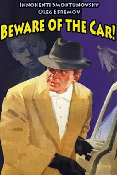 Beware of the Car!