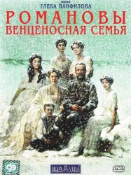 The Romanovs: A Crowned Family