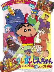 Crayon Shin-chan: Action Mask vs. Leotard Devil