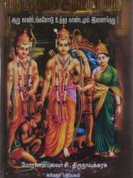 Ramayanam