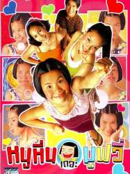 Noo Hin: The Movie