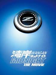 Wangan Midnight: The Movie