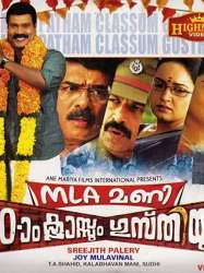 MLA Mani: Patham Classum Gusthiyum