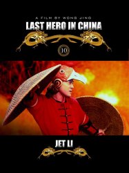 Last Hero in China