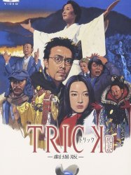 Trick: The Movie