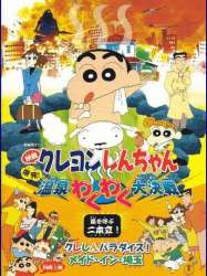 Crayon Shin-chan: Explosion! The Hot Spring's Feel Good Final Battle