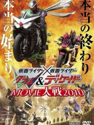 Kamen Rider × Kamen Rider W & Decade: Movie Wars 2010