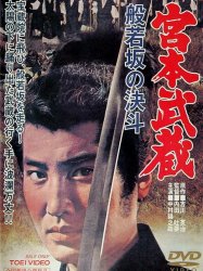Miyamoto Musashi: Showdown at Hannyazaka Heights