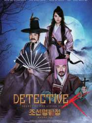 Detective K: Secret of the Living Dead