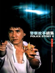 Police Story 2