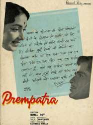 Prem Patra