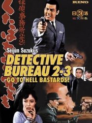 Detective Bureau 2-3: Go to Hell, Bastards!