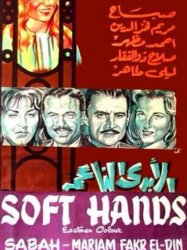 Soft Hands