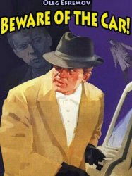 Beware of the Car!