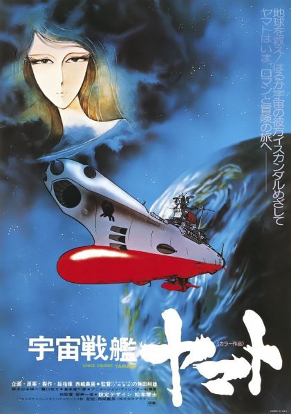 Space Battleship Yamato