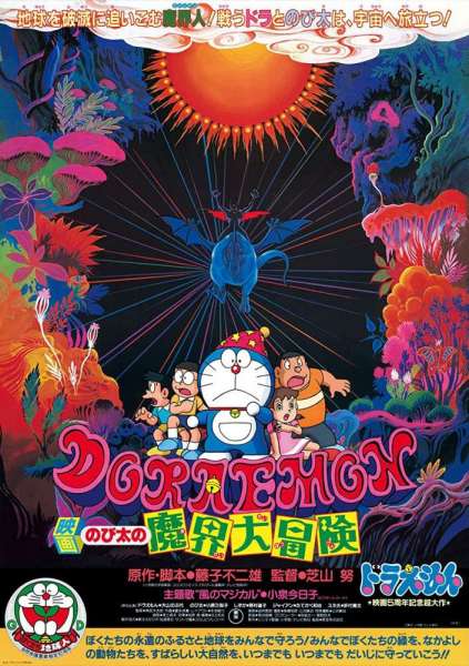 Doraemon: Nobita's Great Adventure in the World of Magic