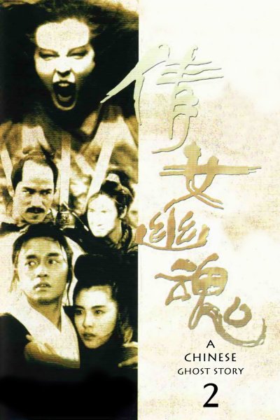 A Chinese Ghost Story II