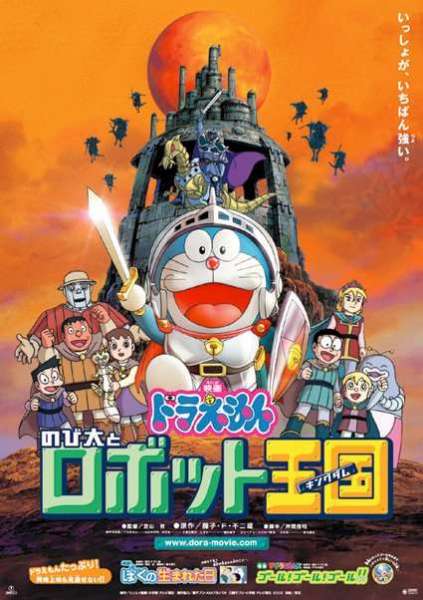 Doraemon: Nobita and the Robot Kingdom
