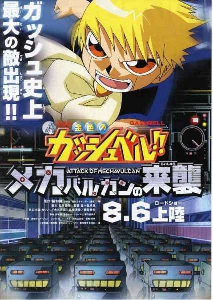 Zatch Bell! Attack of Mechavulcan