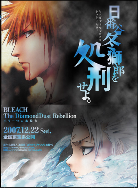 Bleach the Movie: The DiamondDust Rebellion