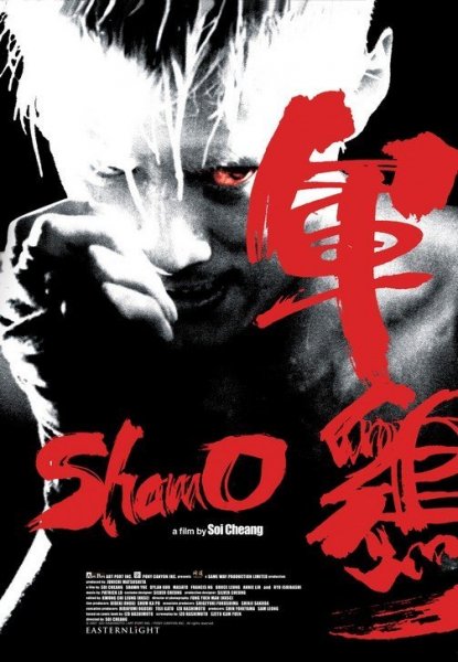 Shamo