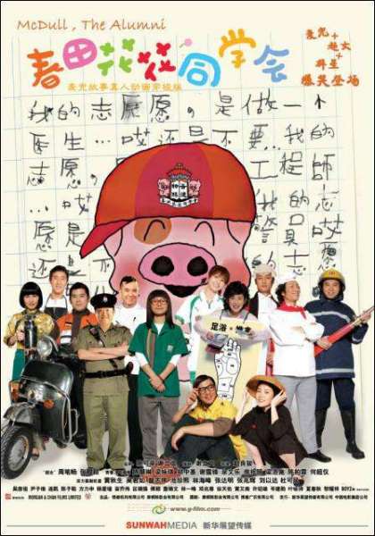 McDull, the Alumni