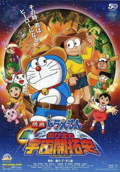 Doraemon: The New Record of Nobita's Spaceblazer