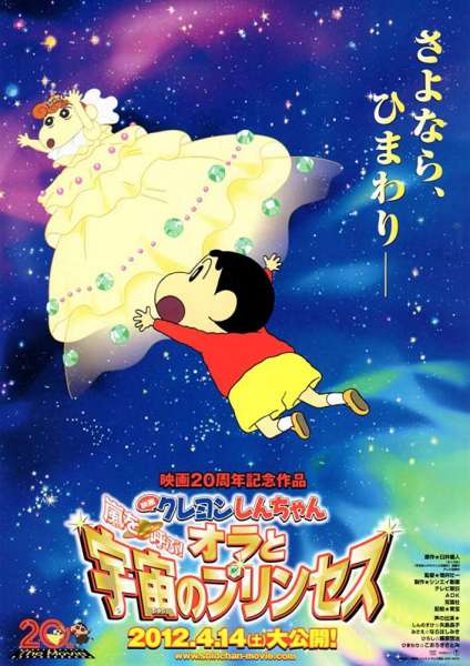 Crayon Shin-chan: Invoke a Storm! Me and the Space Princess