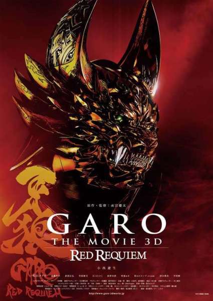 GARO: Red Requiem