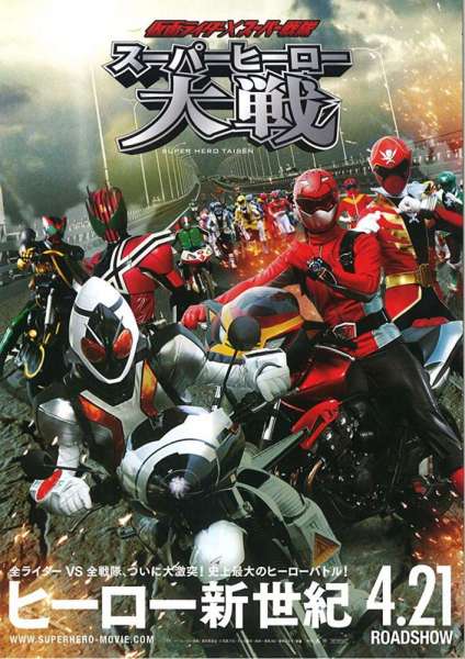 Kamen Rider × Super Sentai: Super Hero Wars