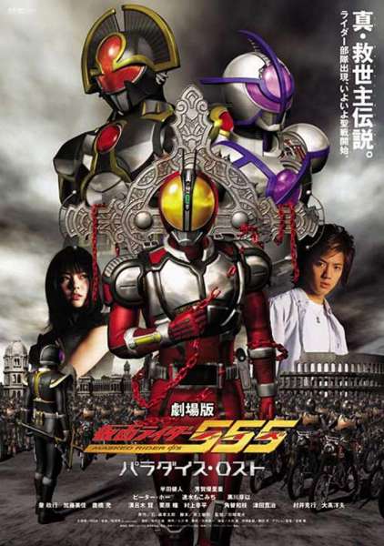 Kamen Rider 555: Paradise Lost