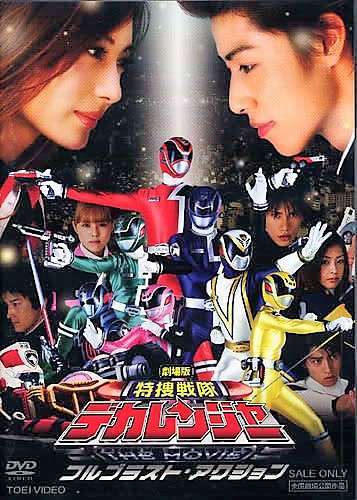 Tokusou Sentai Dekaranger The Movie: Full Blast Action