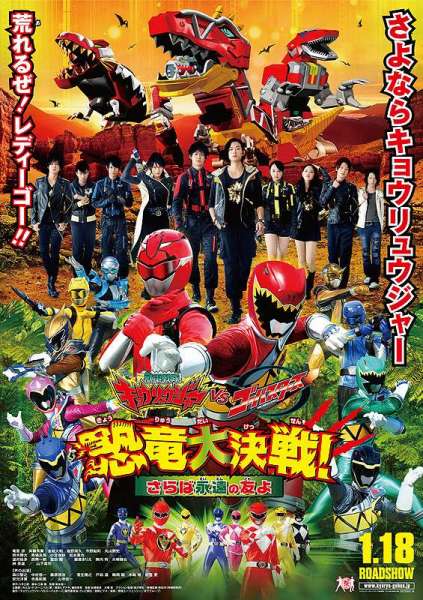 Zyuden Sentai Kyoryuger vs. Go-Busters: The Great Dinosaur War