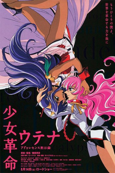 Revolutionary Girl Utena: The Adolescence of Utena