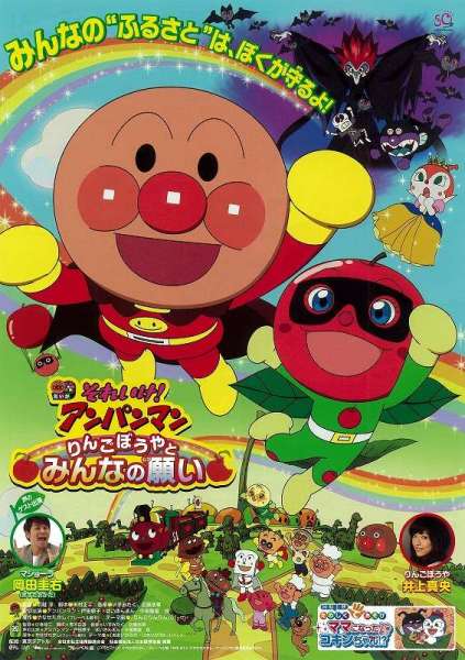 Go! Anpanman: Apple Boy and Everyone's Hope