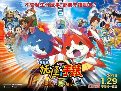 Yo-Kai Watch: Tanjō no Himitsu da Nyan!