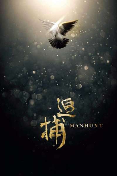 Manhunt