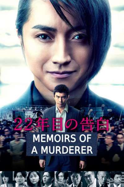 Memoirs of a Murderer