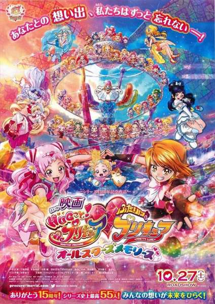 HUGtto! Precure♡Futari wa Precure: All Stars Memories