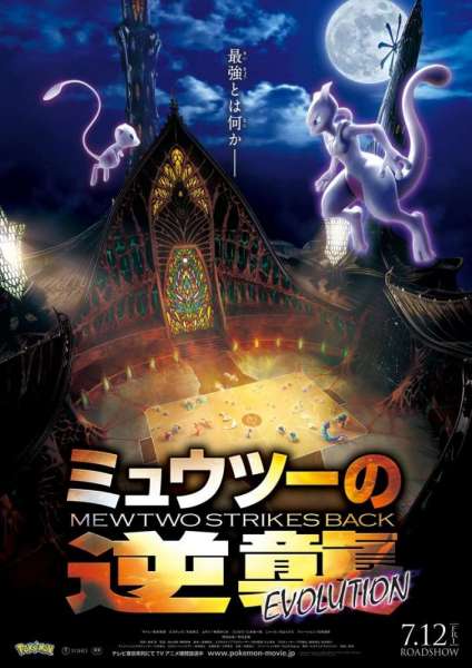 Pokémon the Movie: Mewtwo Strikes Back - Evolution