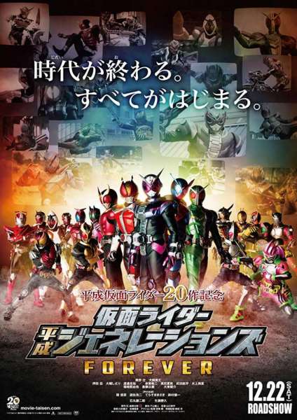 Kamen Rider: Heisei Generations Forever