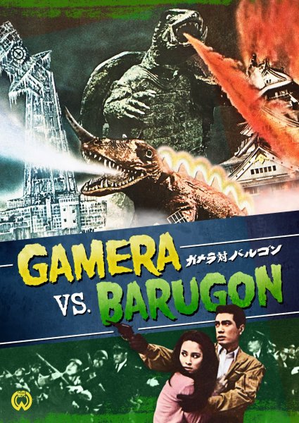 Gamera vs. Barugon