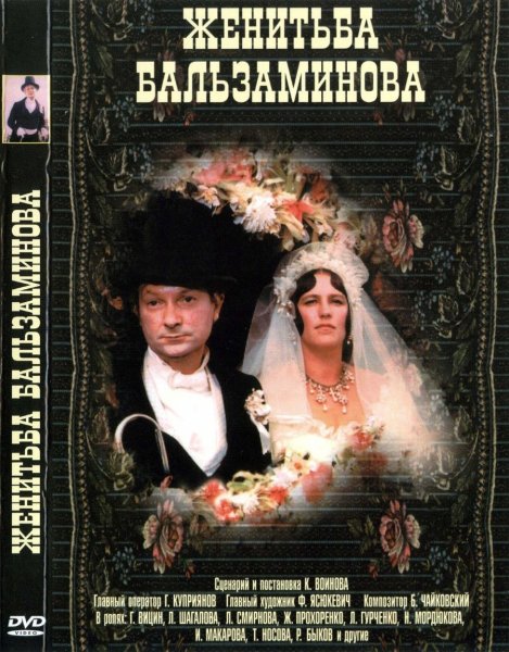 The Marriage of Balzaminov