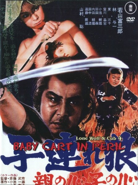 Lone Wolf and Cub: Baby Cart in Peril