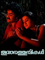 Thoovanathumbikal