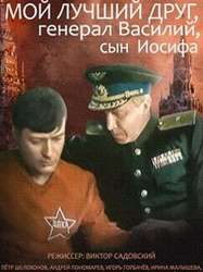 My Best Friend, General Vasili, the Son of Joseph Stalin