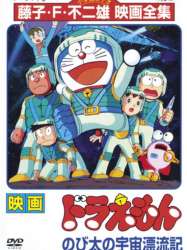 Doraemon: Nobita Drifts in the Universe