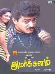 Amarkalam